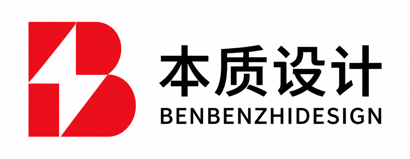 本质设计